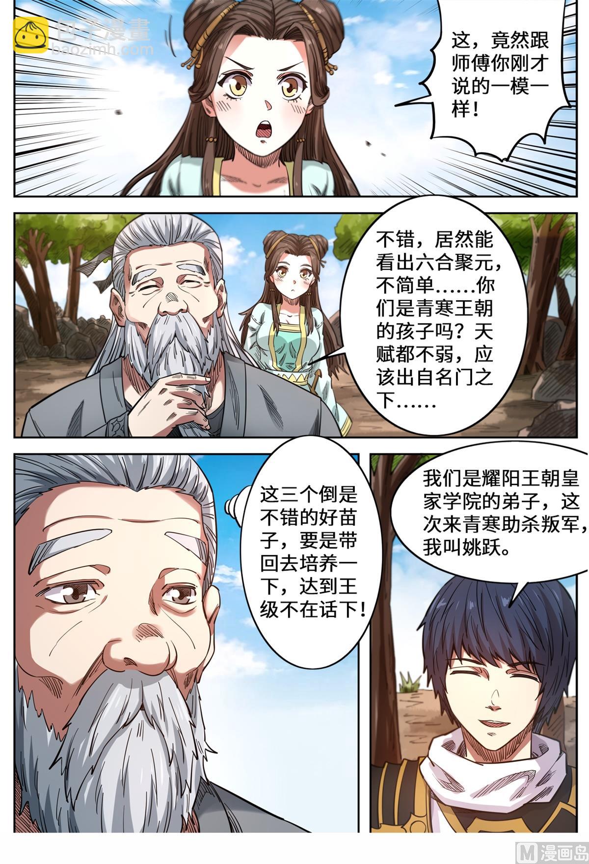 第149话 搜寻元脉-第153话