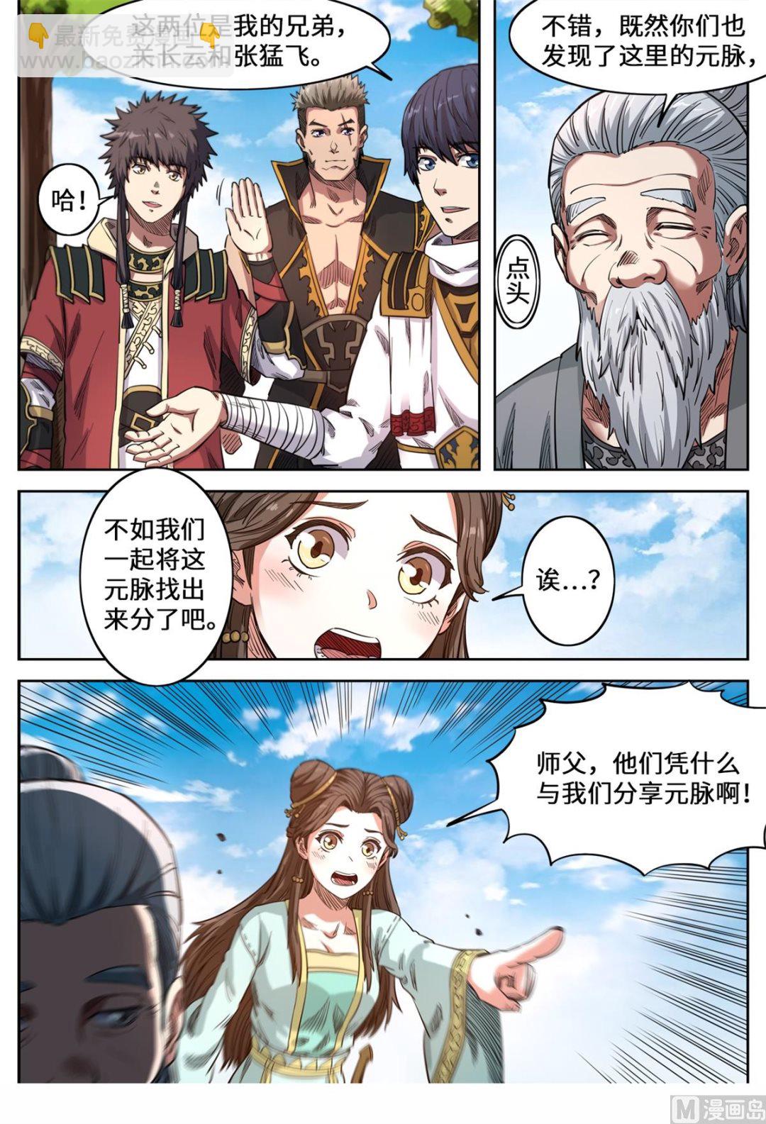第149话 搜寻元脉-第153话