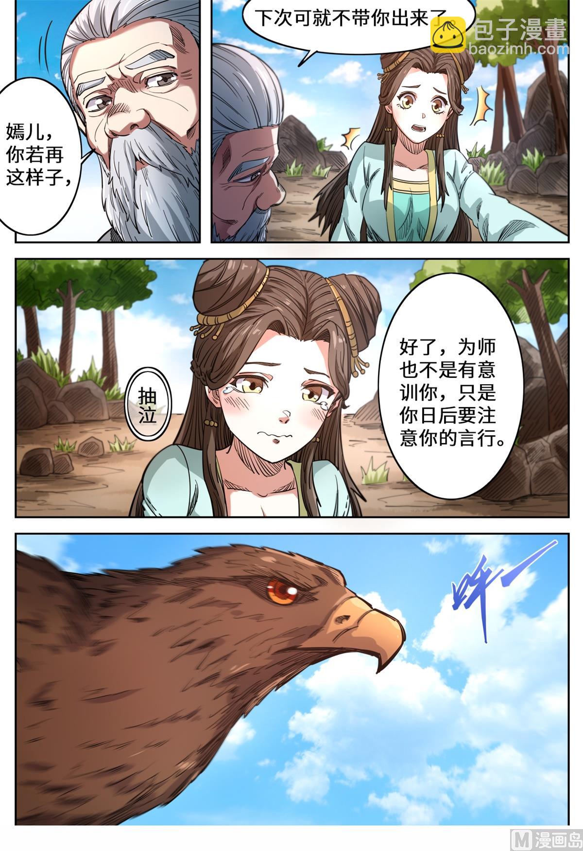 第149话 搜寻元脉-第153话