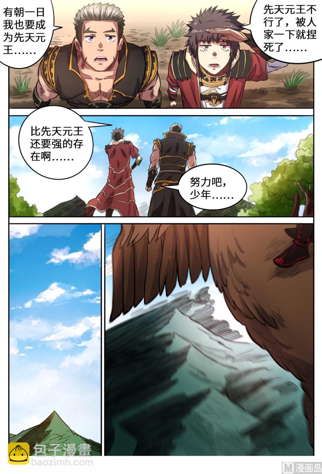 第149话 搜寻元脉-第153话