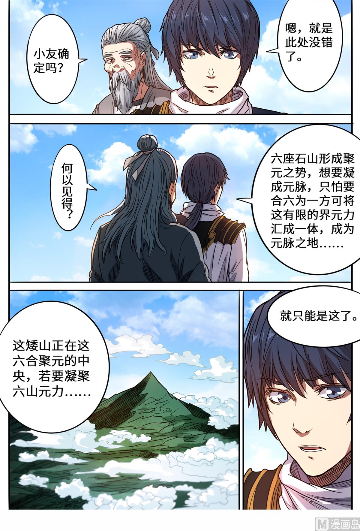 第149话 搜寻元脉-第153话
