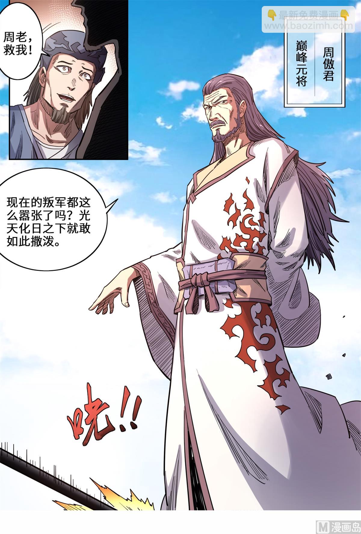 第151话 被通缉了-第155话