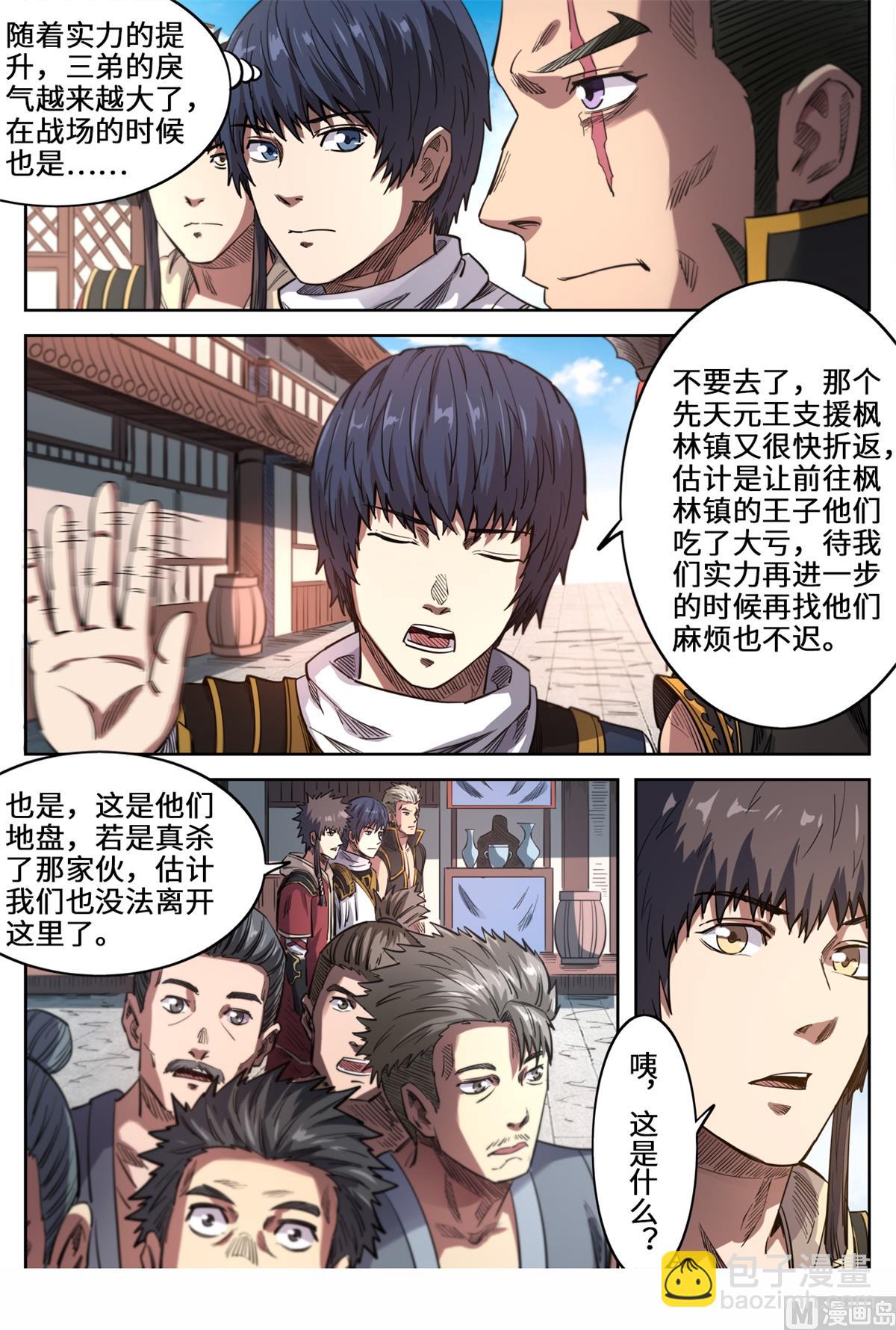 第151话 被通缉了-第155话