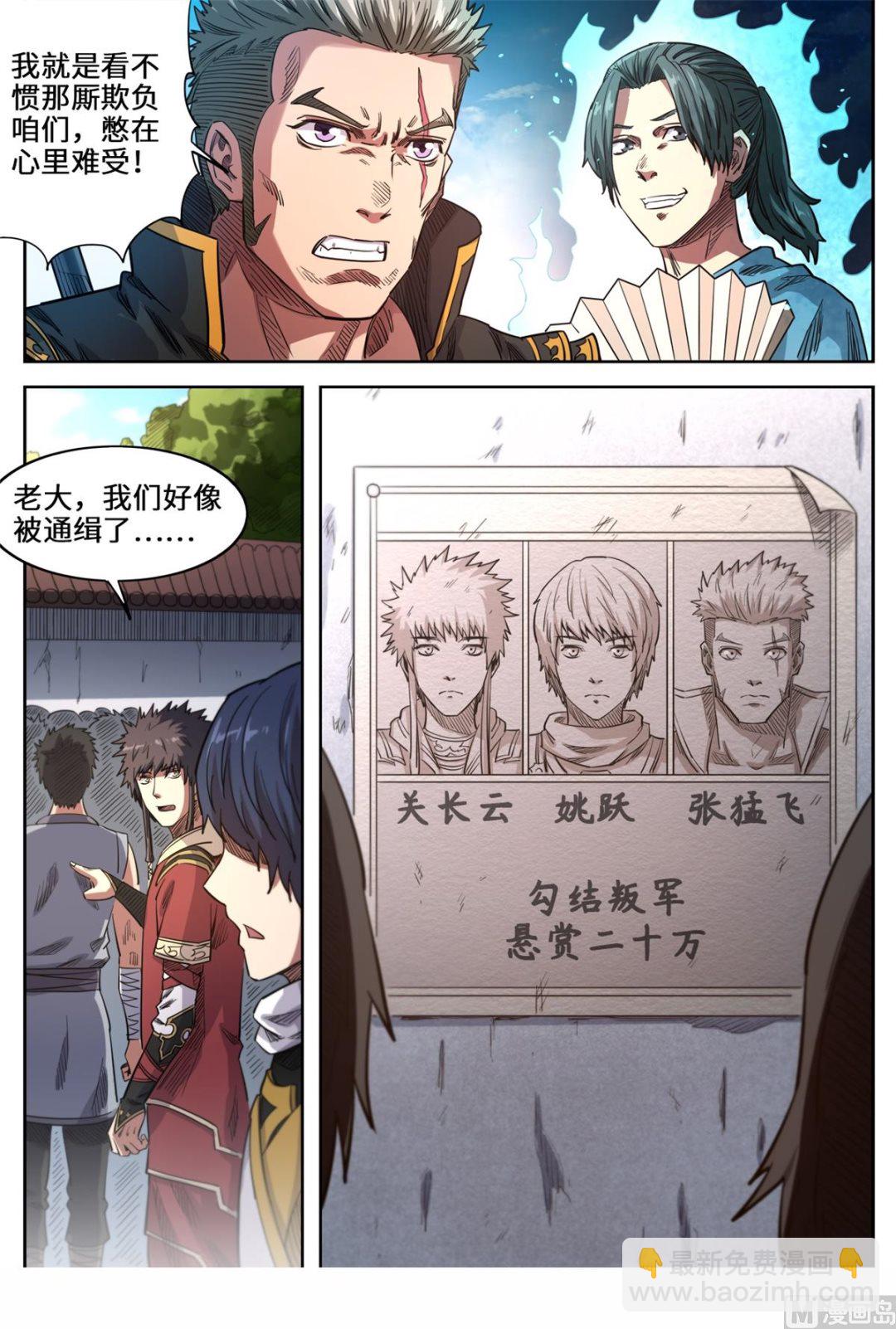 第151话 被通缉了-第155话