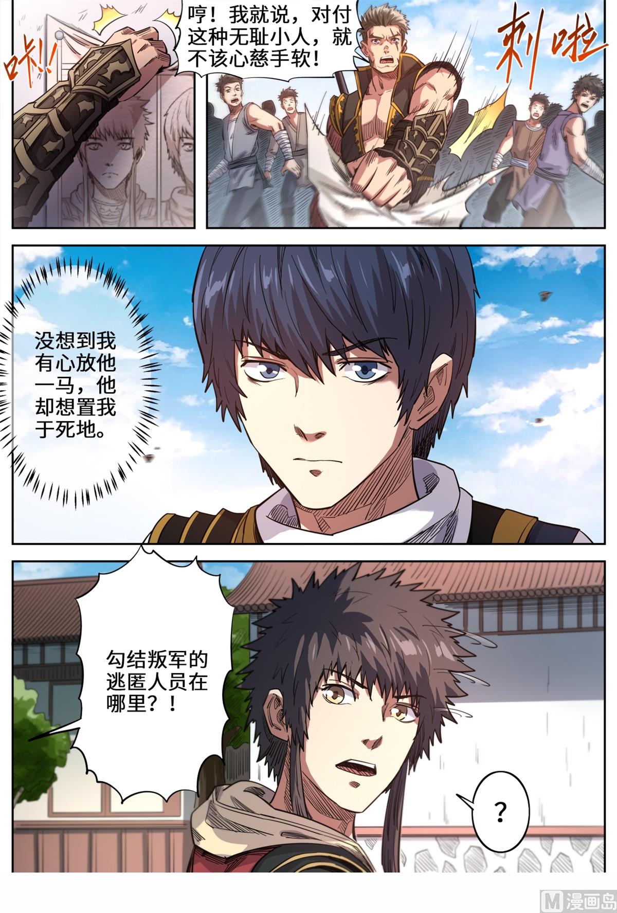 第151话 被通缉了-第155话