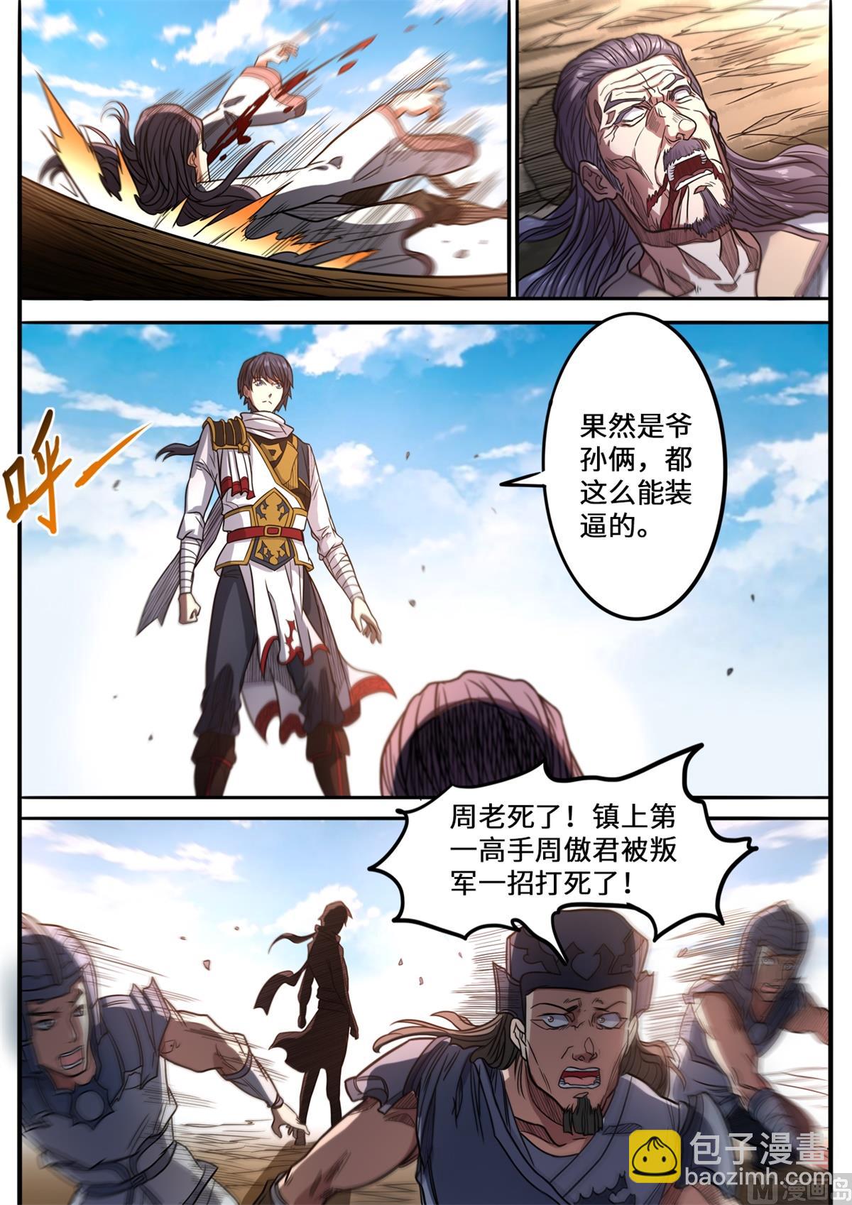 第153话 上品元将的力量-第157话