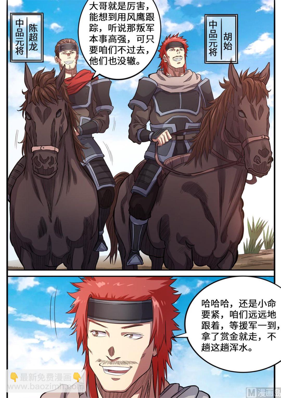 第153话 上品元将的力量-第157话