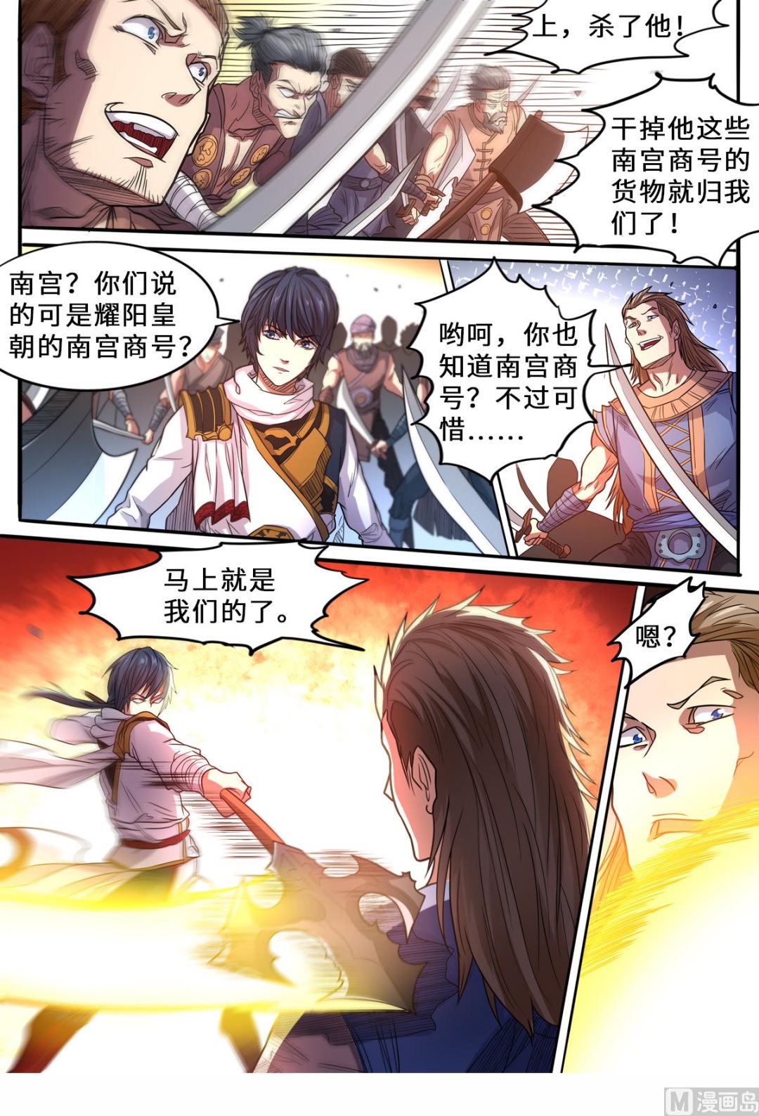 第157话 就凭你？-第161话