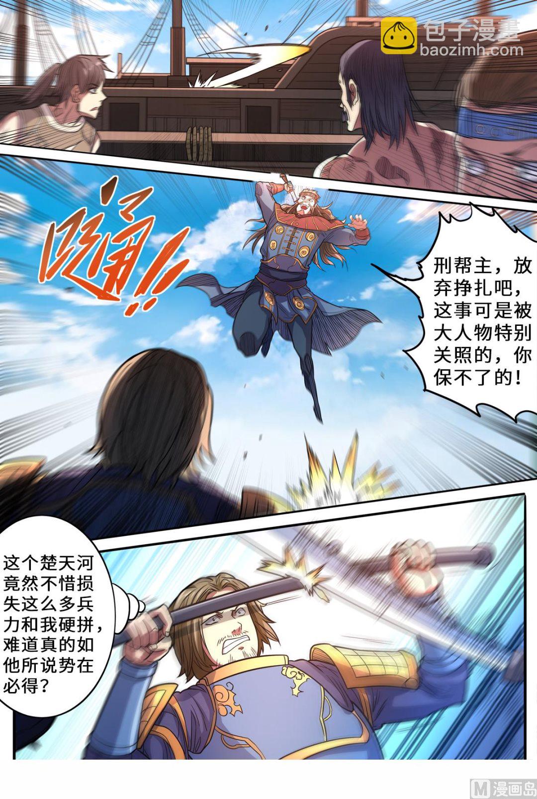 第157话 就凭你？-第161话