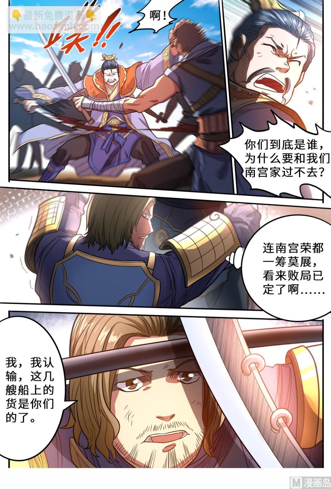 第157话 就凭你？-第161话