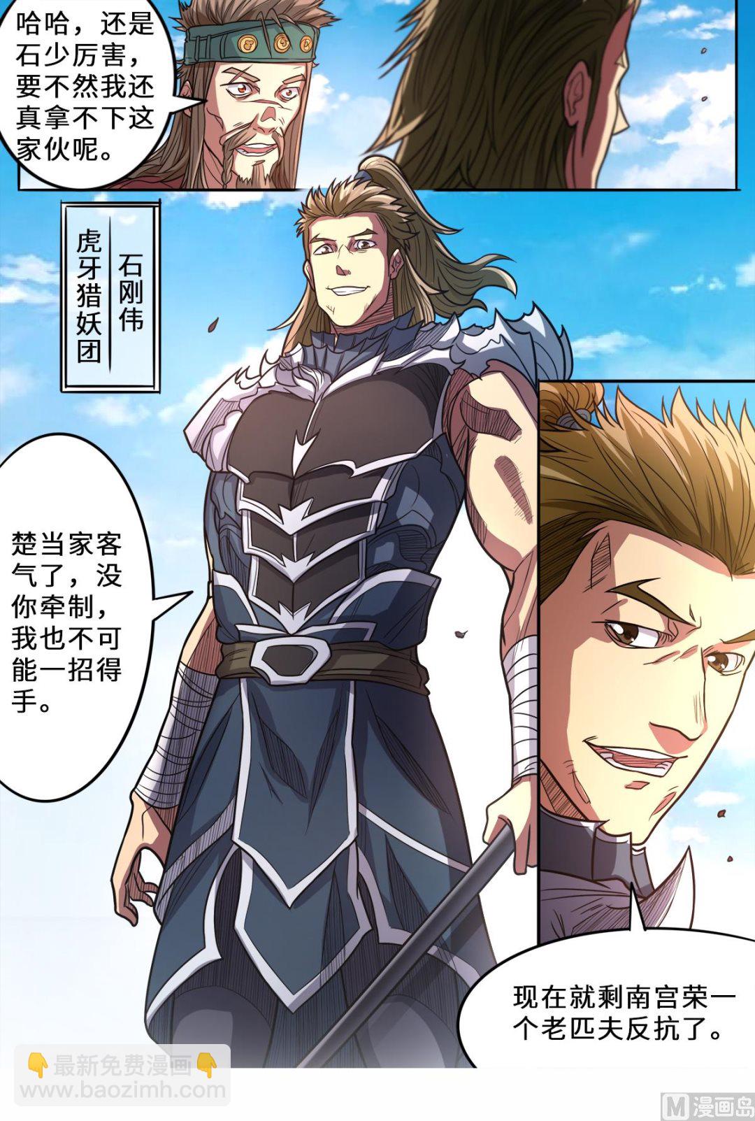 第157话 就凭你？-第161话