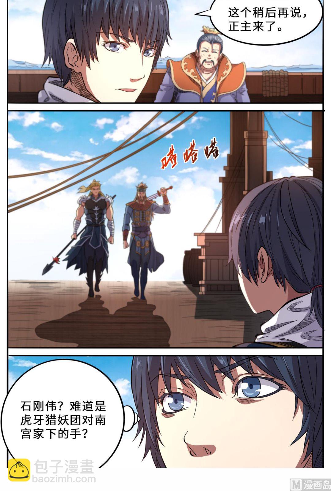 第157话 就凭你？-第161话