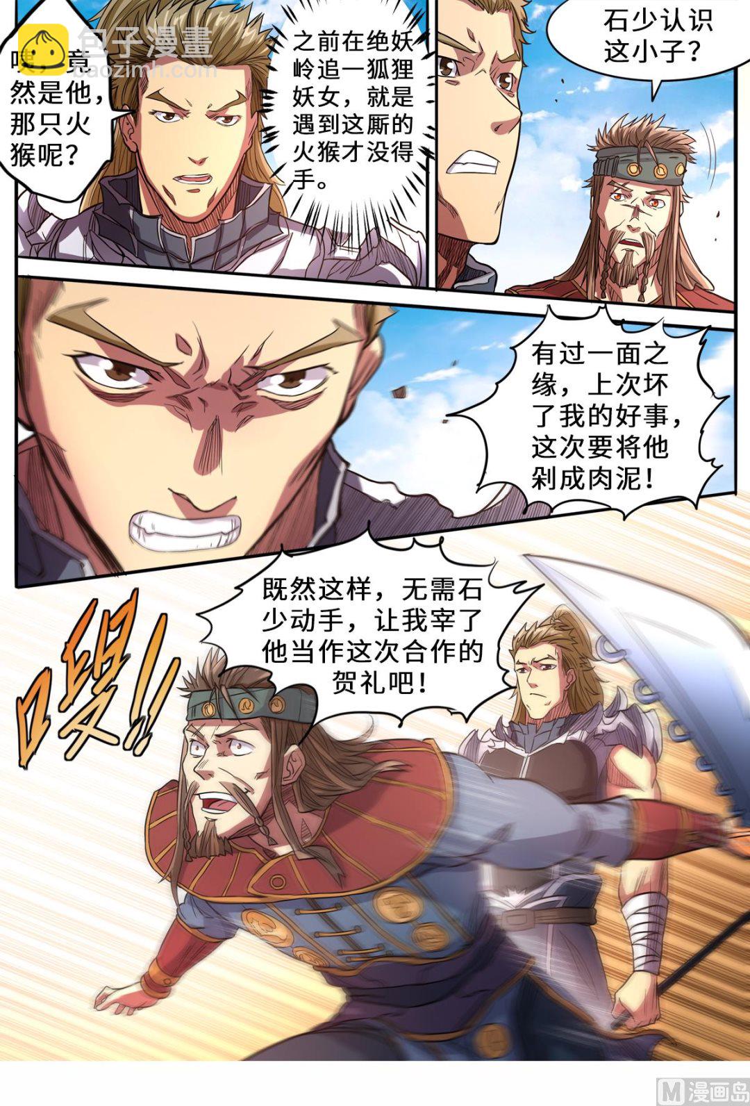 第157话 就凭你？-第161话