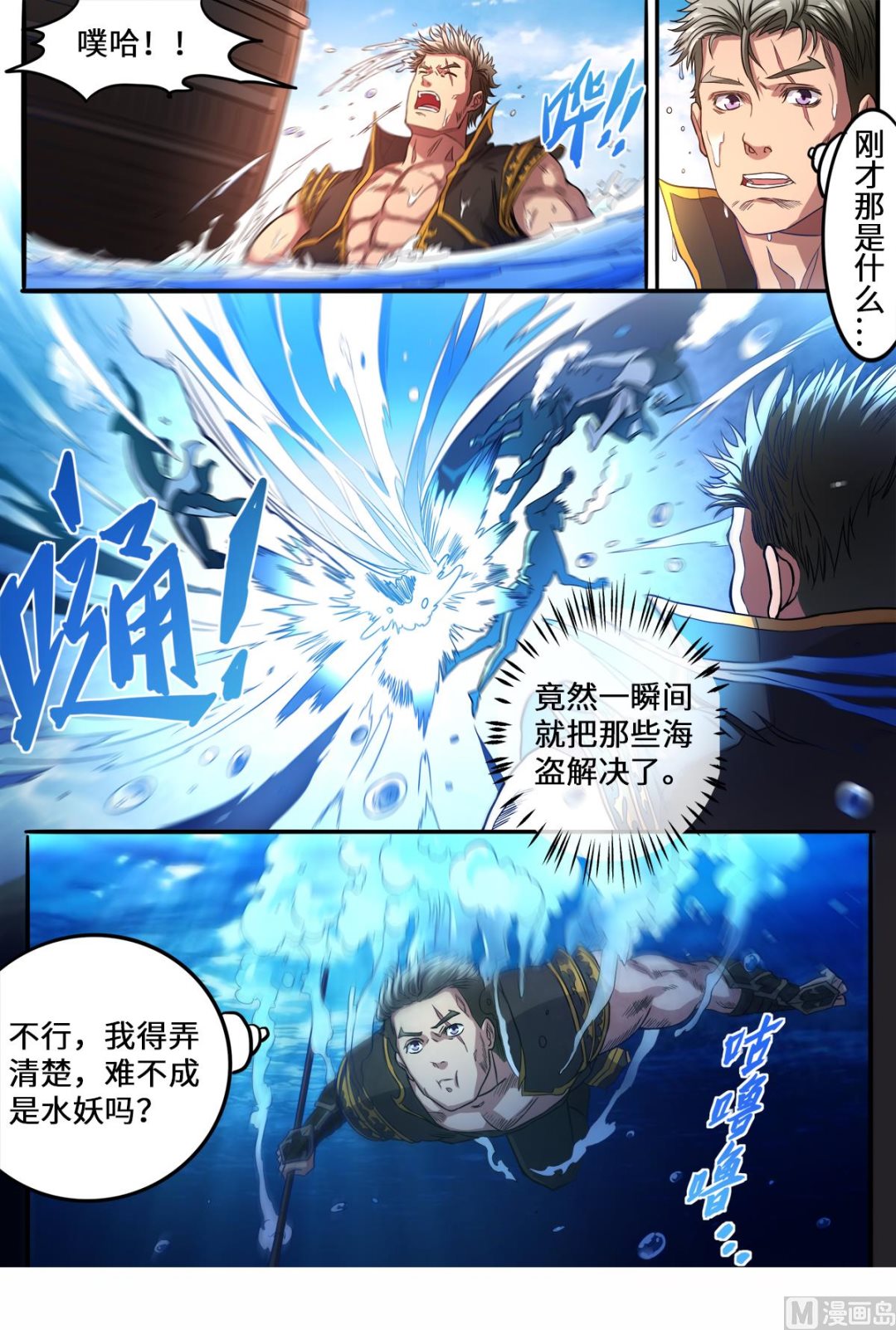 第159话 变身&ldquo;海王&rdquo;-第163话