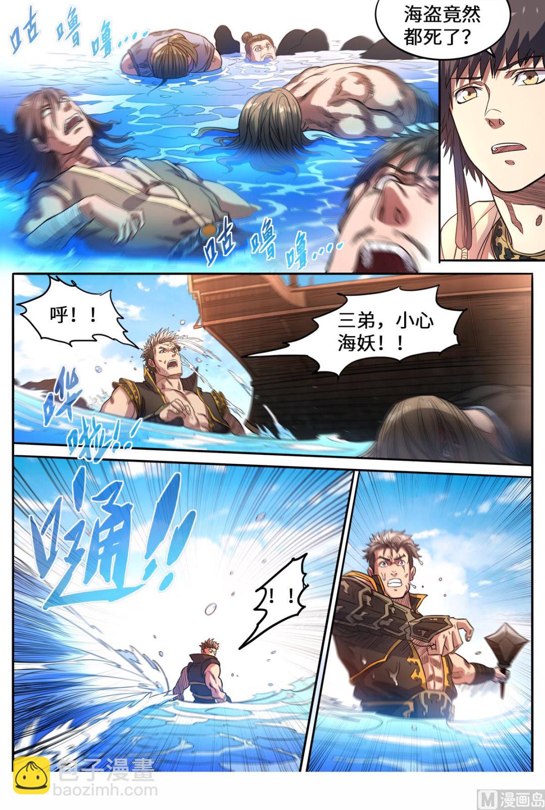 第159话 变身&ldquo;海王&rdquo;-第163话