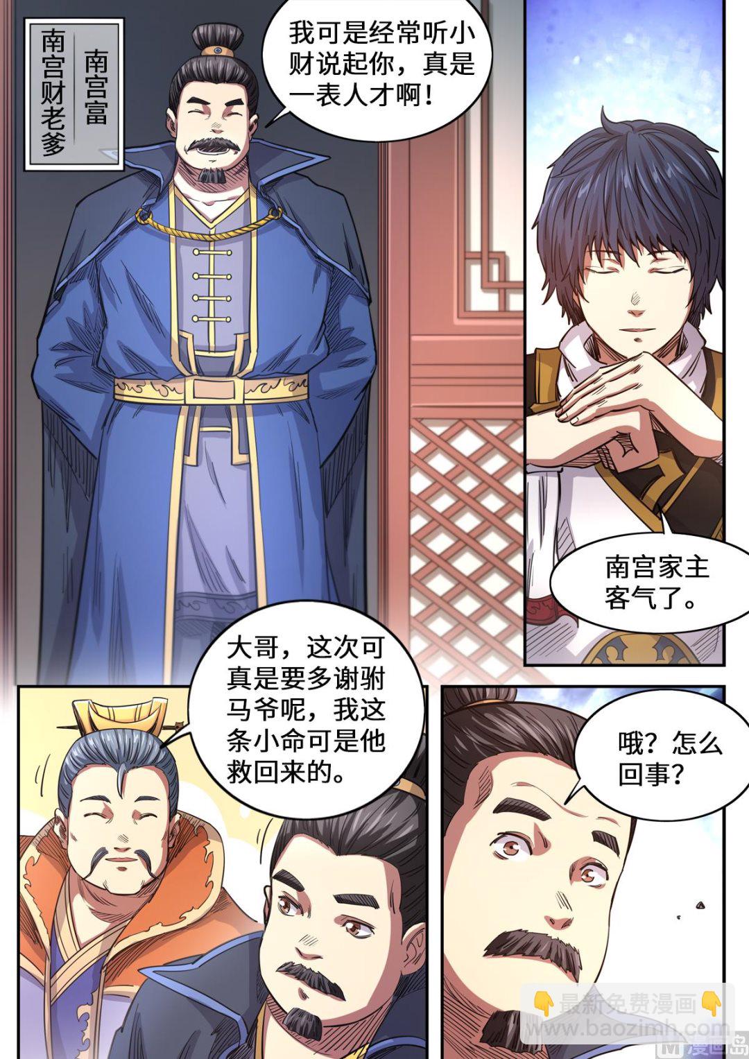 第161话 你是个好人-第165话