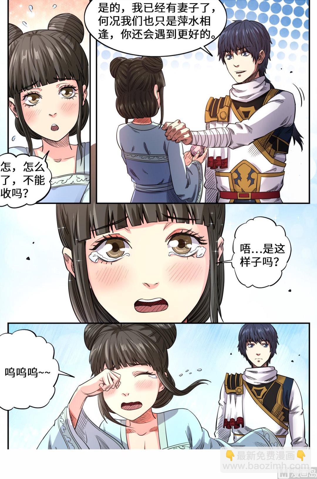 第161话 你是个好人-第165话