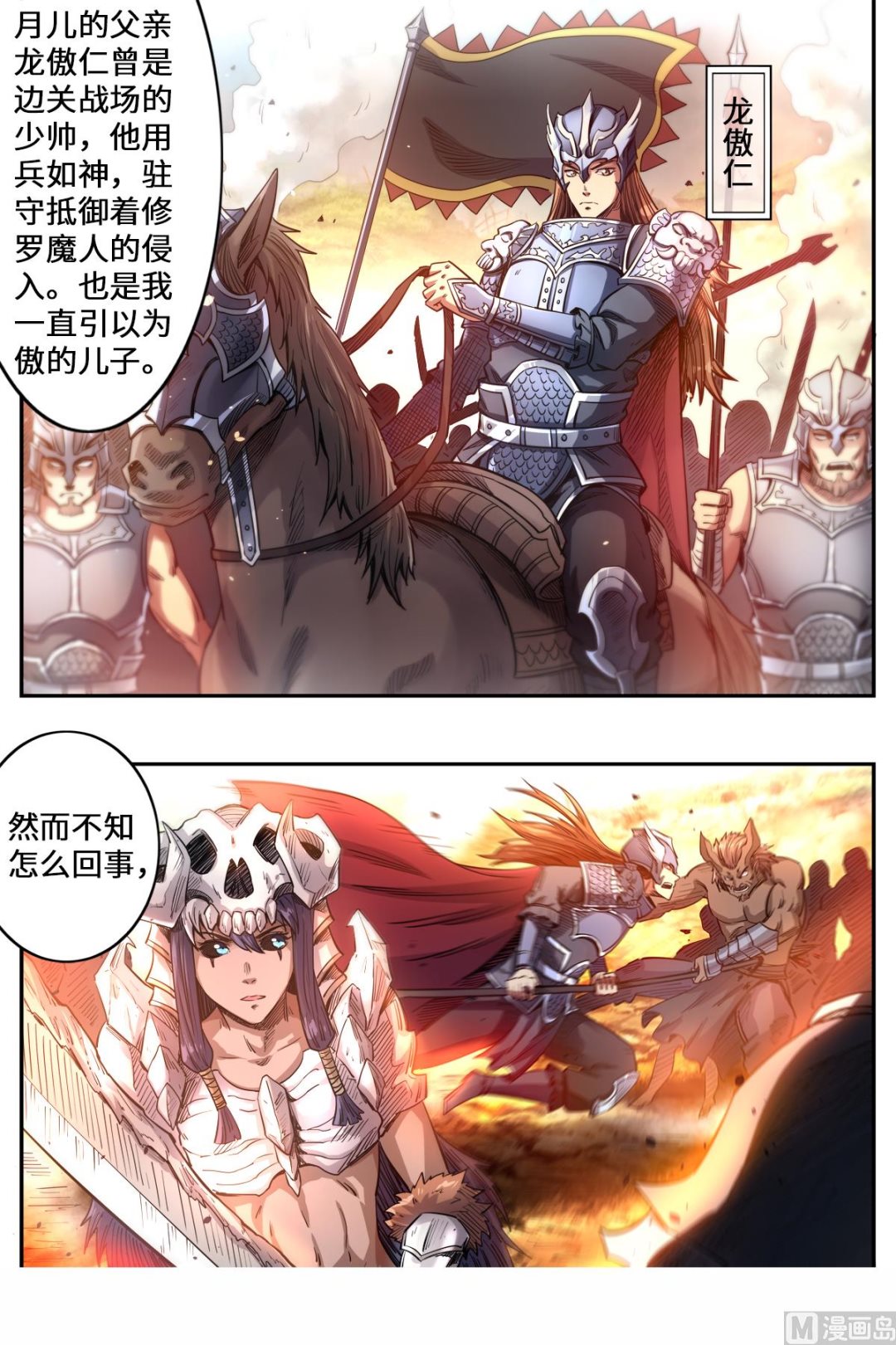 第163话 月儿的父母-第167话