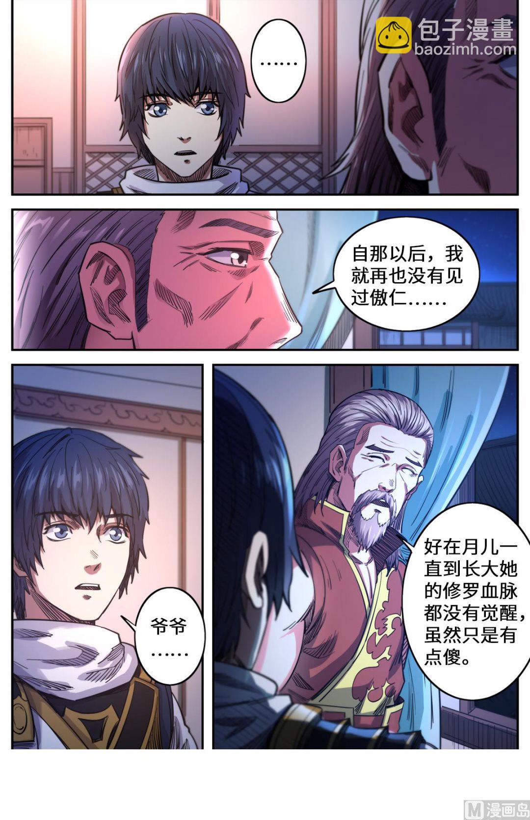 第163话 月儿的父母-第167话