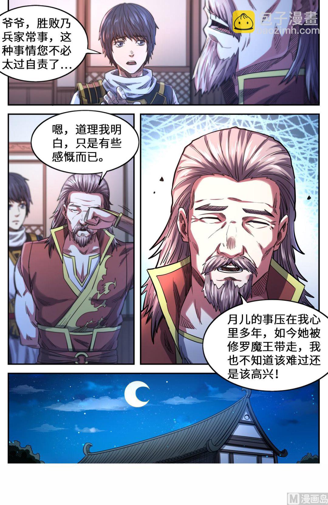 第163话 月儿的父母-第167话