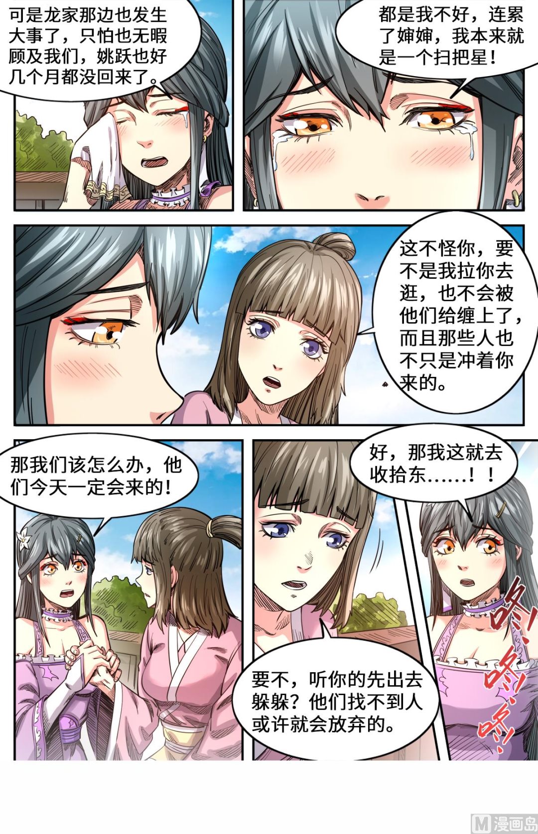 第163话 月儿的父母-第167话
