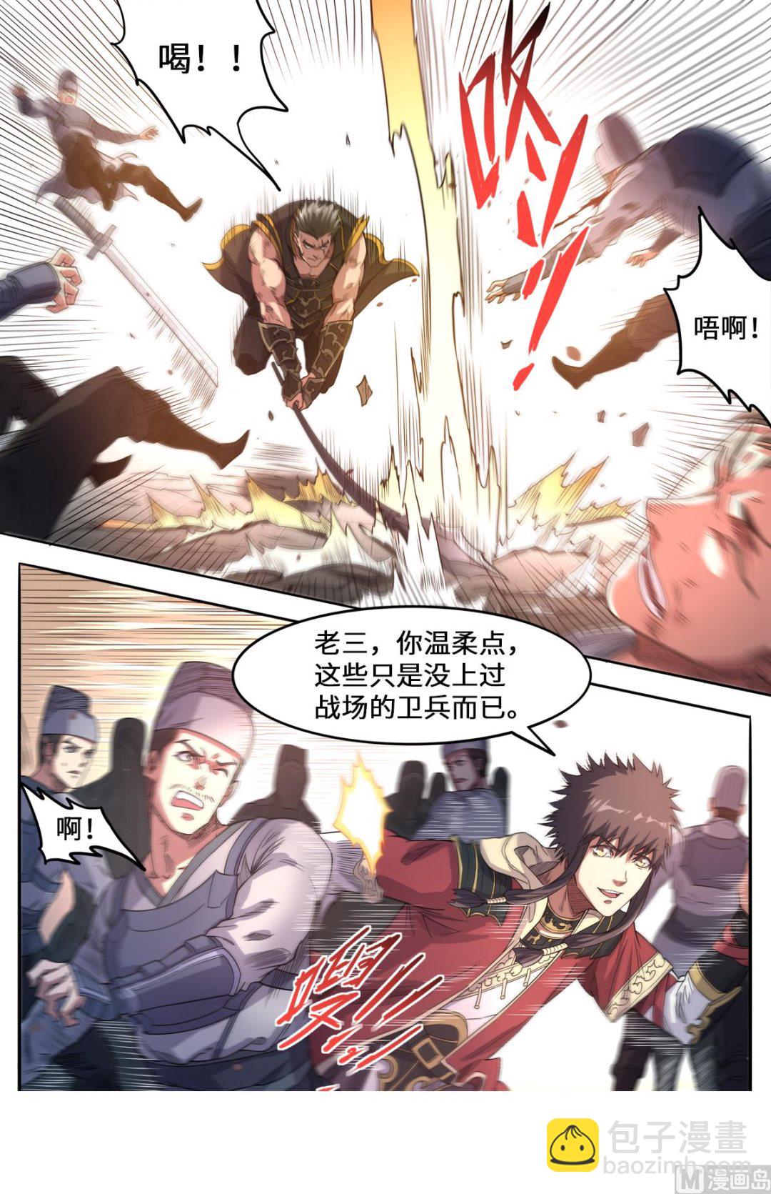 第165话 真当我不敢杀吗-第169话