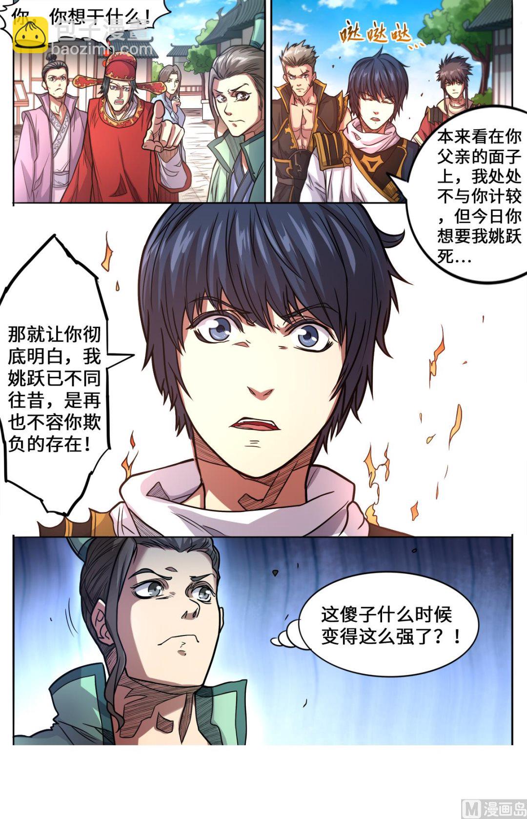 第165话 真当我不敢杀吗-第169话