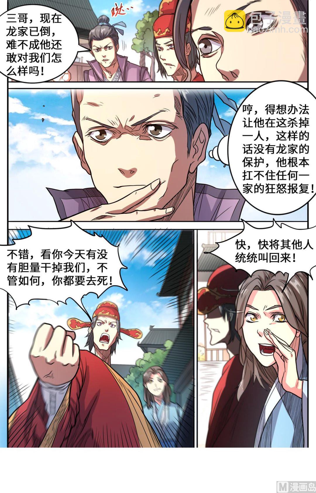 第165话 真当我不敢杀吗-第169话