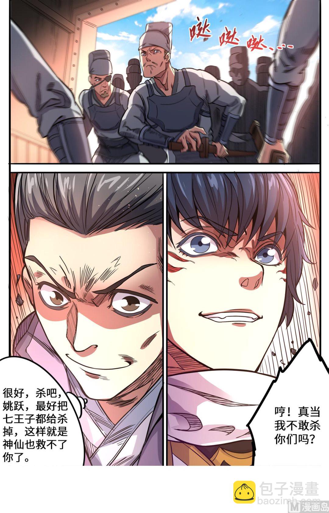 第165话 真当我不敢杀吗-第169话