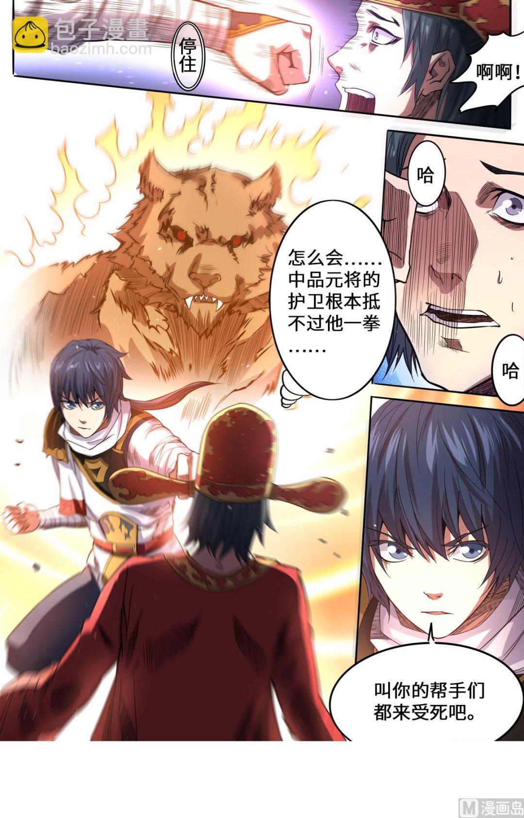 第165话 真当我不敢杀吗-第169话