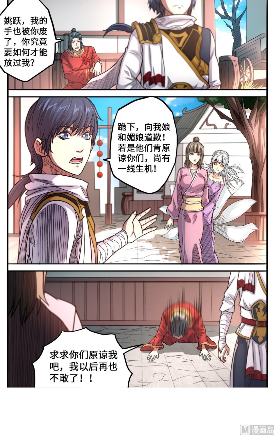 第167话 是妖又如何-第171话