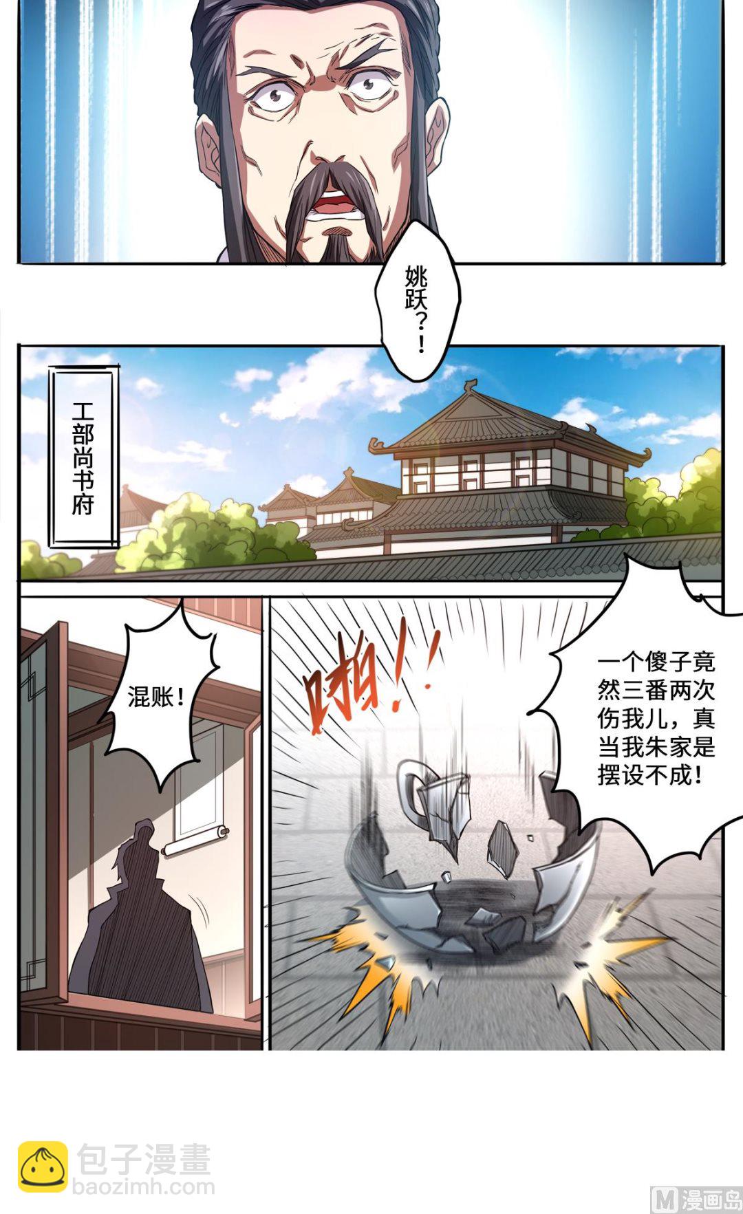 第167话 是妖又如何-第171话