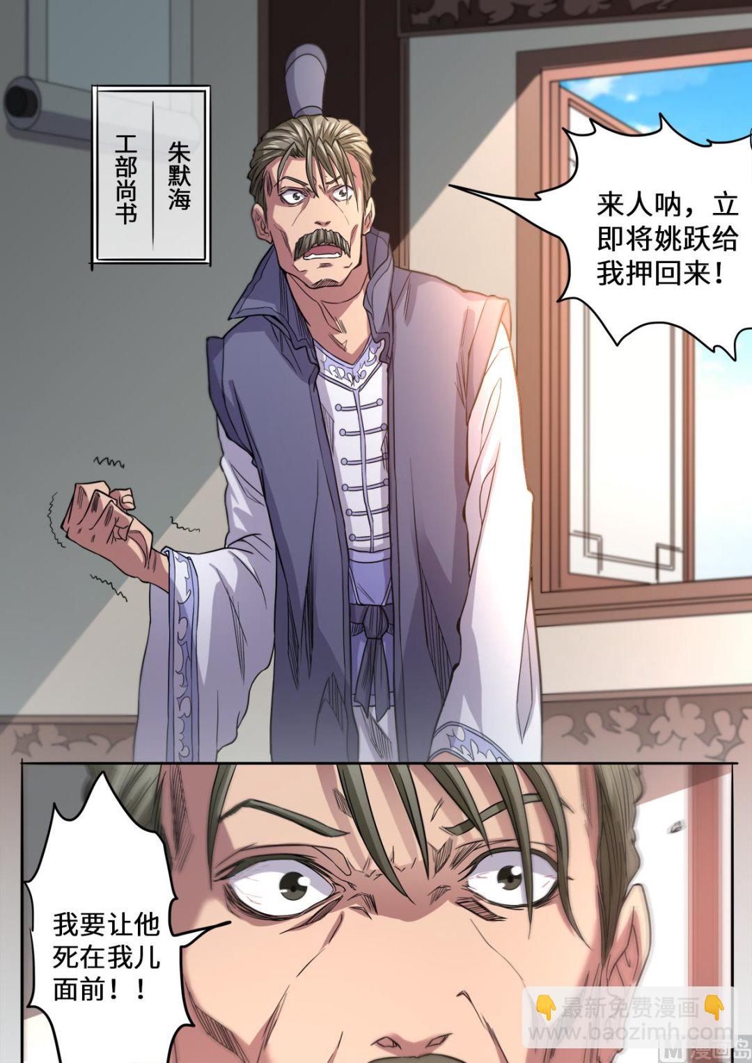 第167话 是妖又如何-第171话