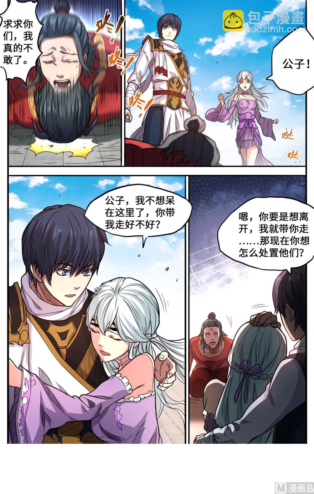第167话 是妖又如何-第171话