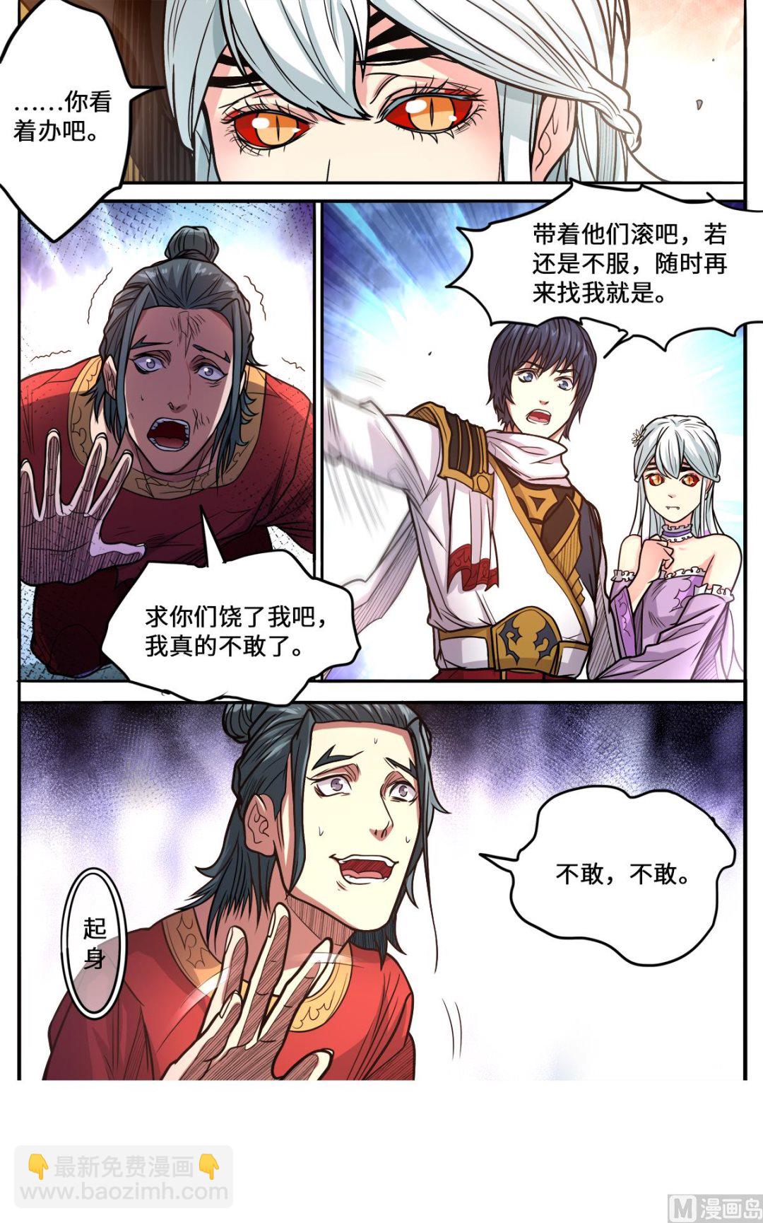 第167话 是妖又如何-第171话