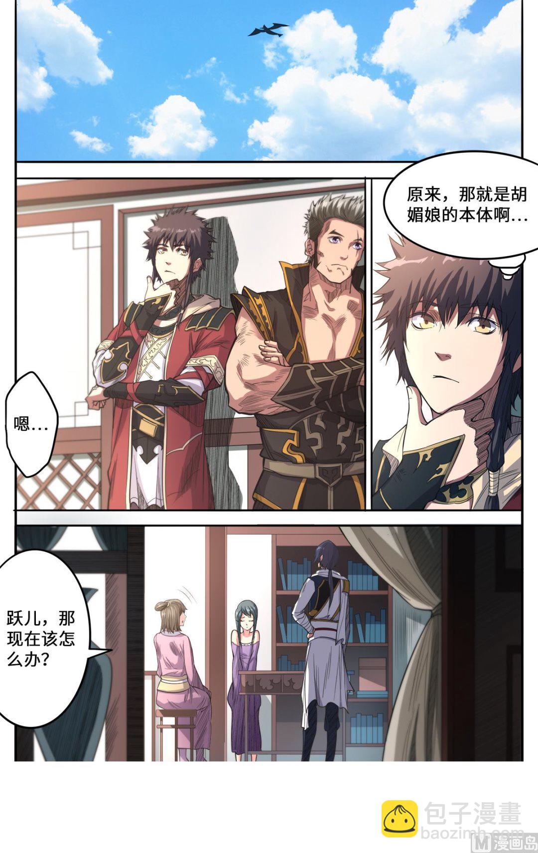 第167话 是妖又如何-第171话