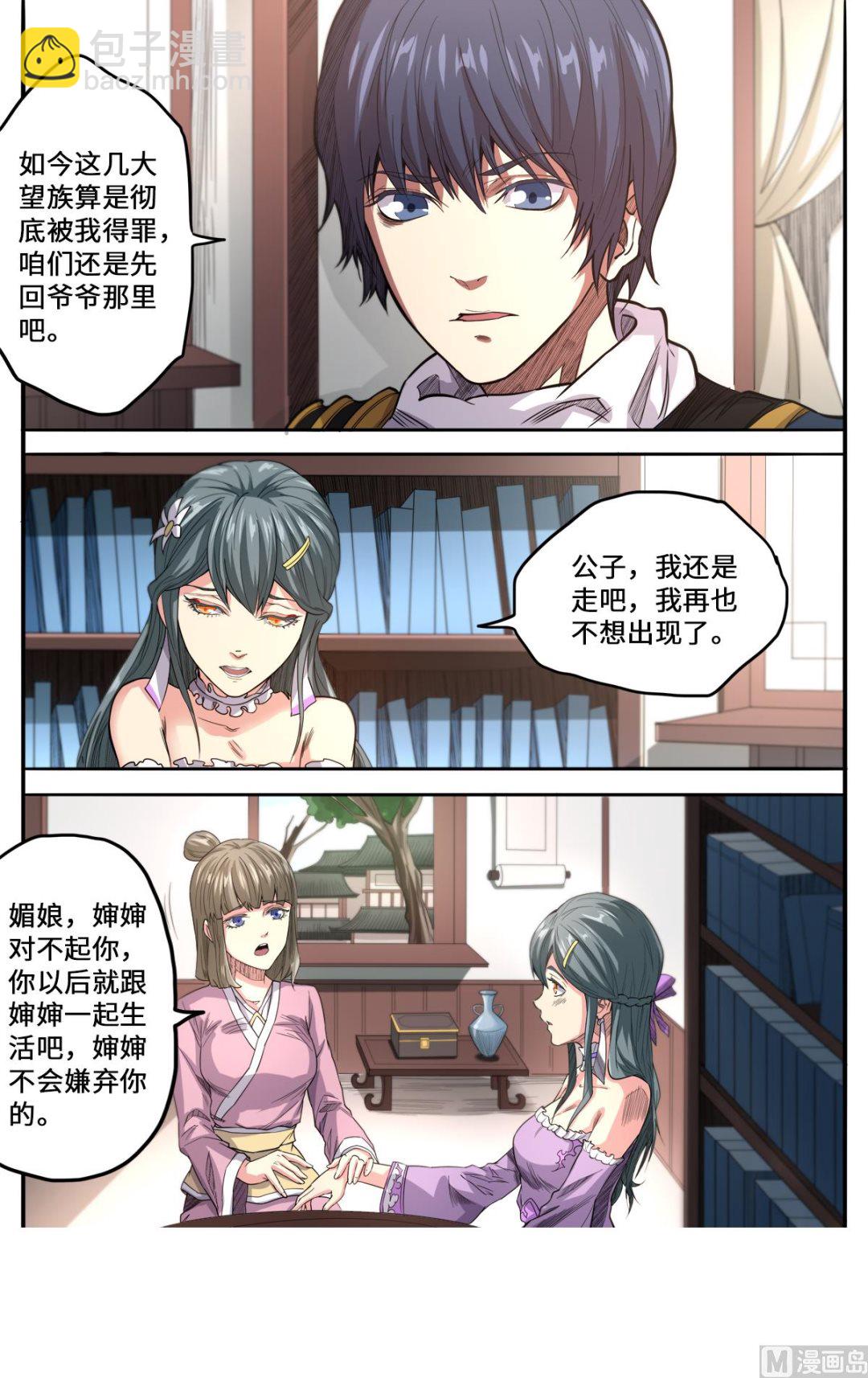 第167话 是妖又如何-第171话
