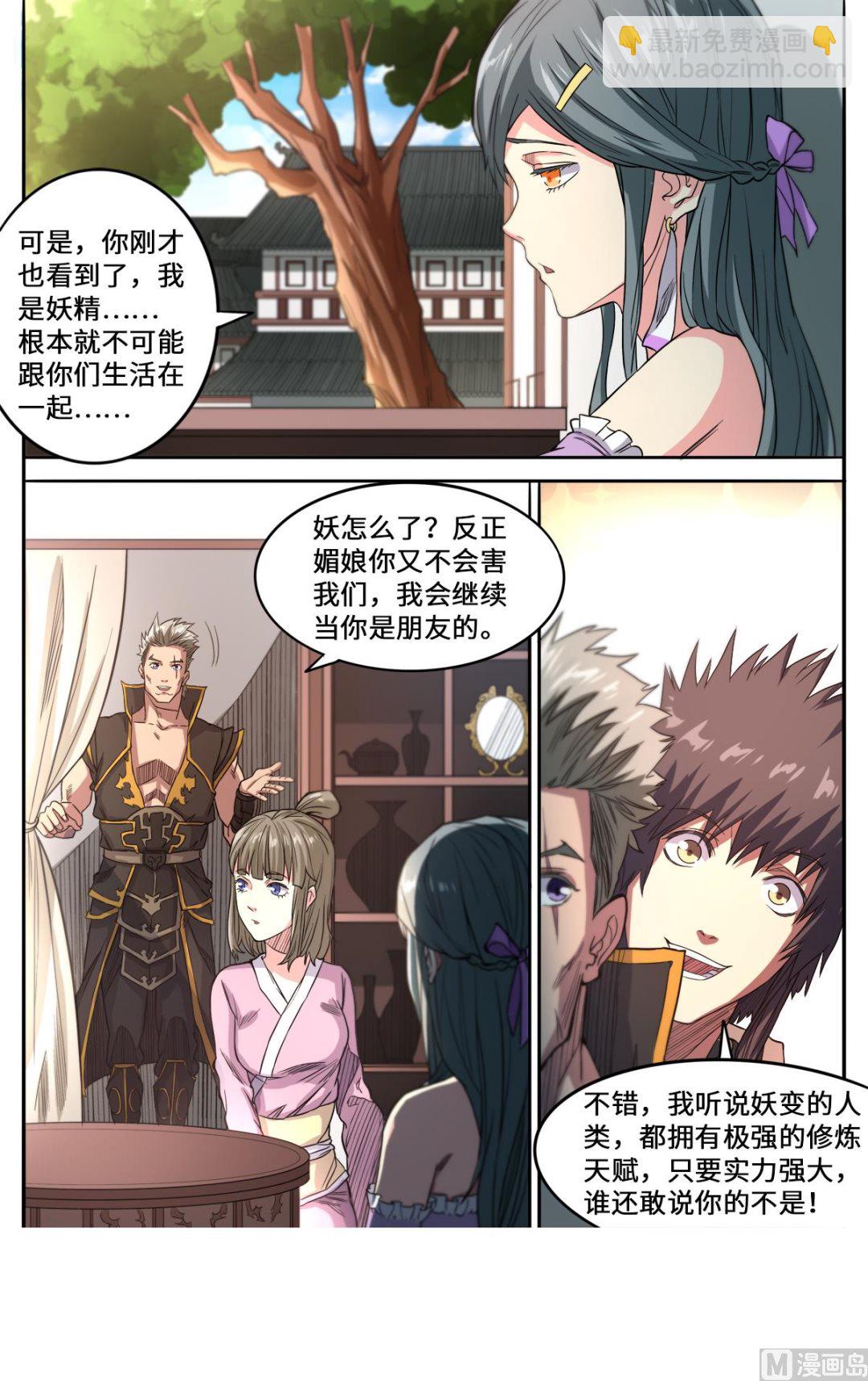 第167话 是妖又如何-第171话