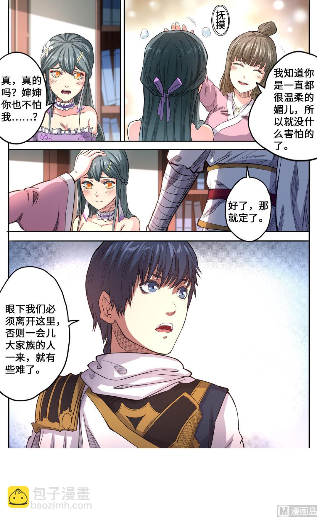 第167话 是妖又如何-第171话