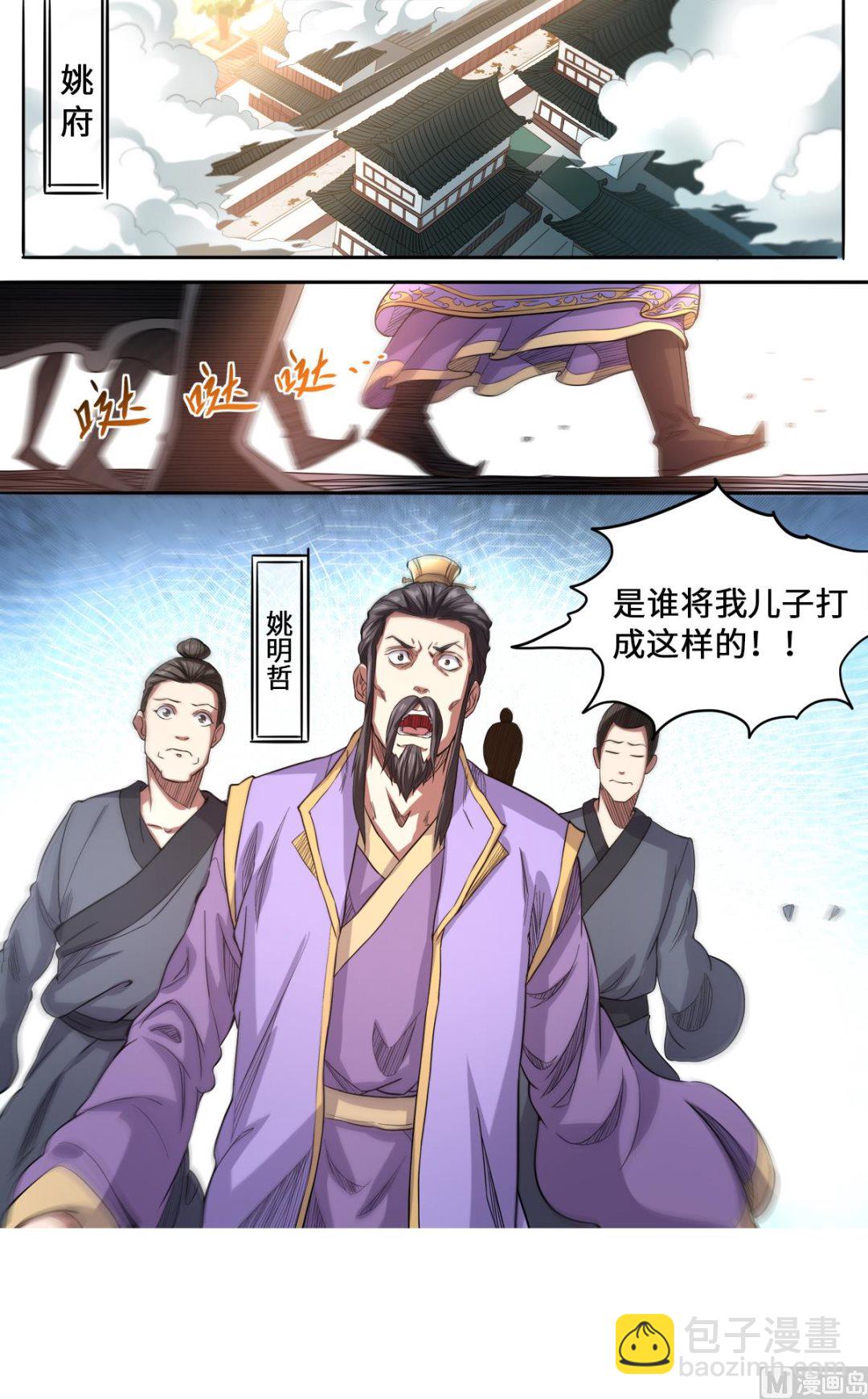 第167话 是妖又如何-第171话