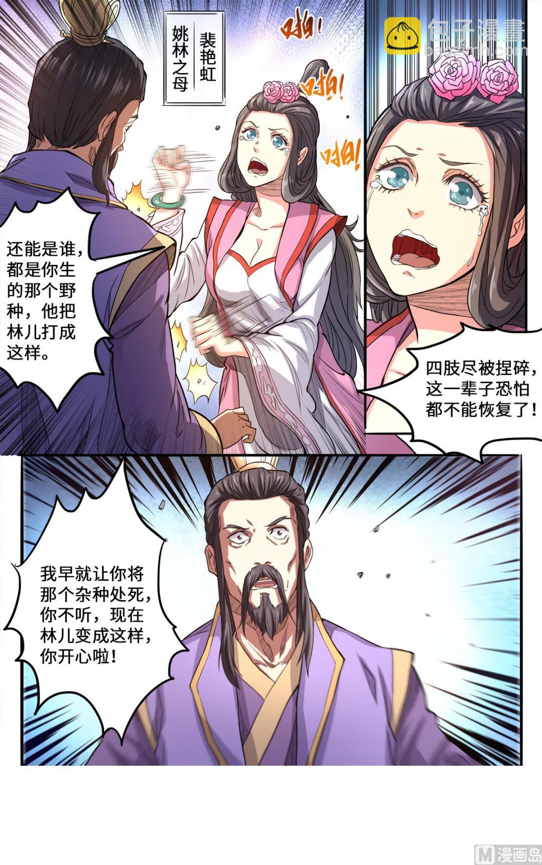 第167话 是妖又如何-第171话