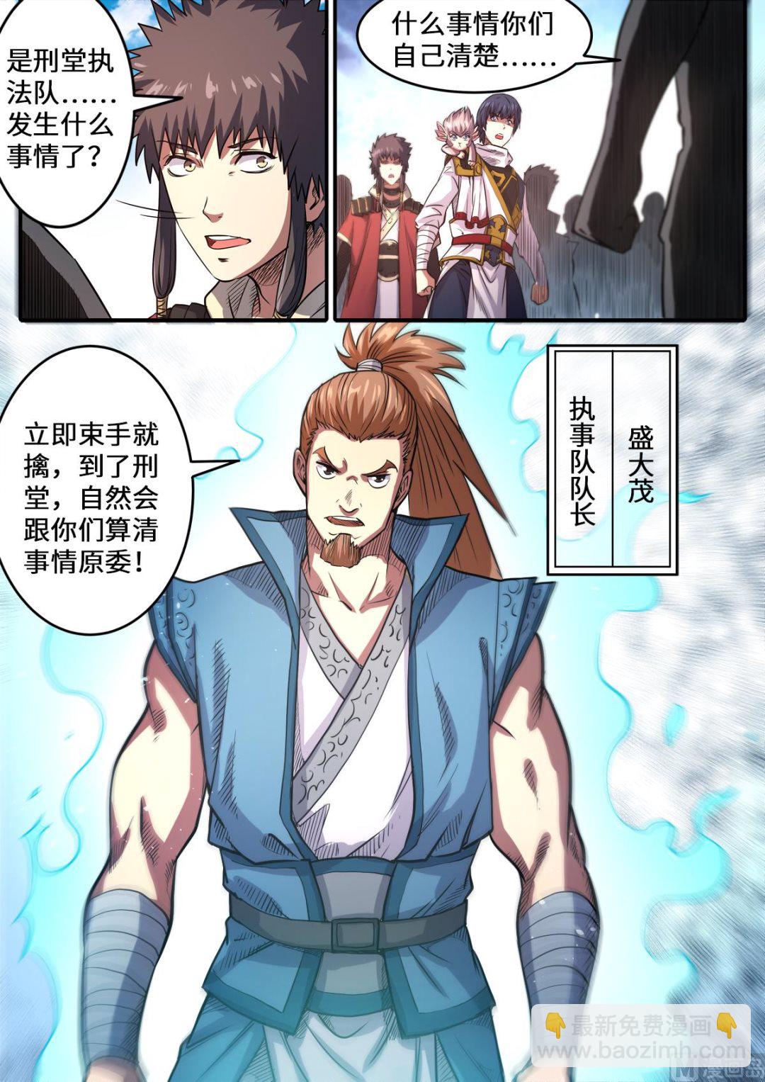 第169话 邱辰死了？！-第173话
