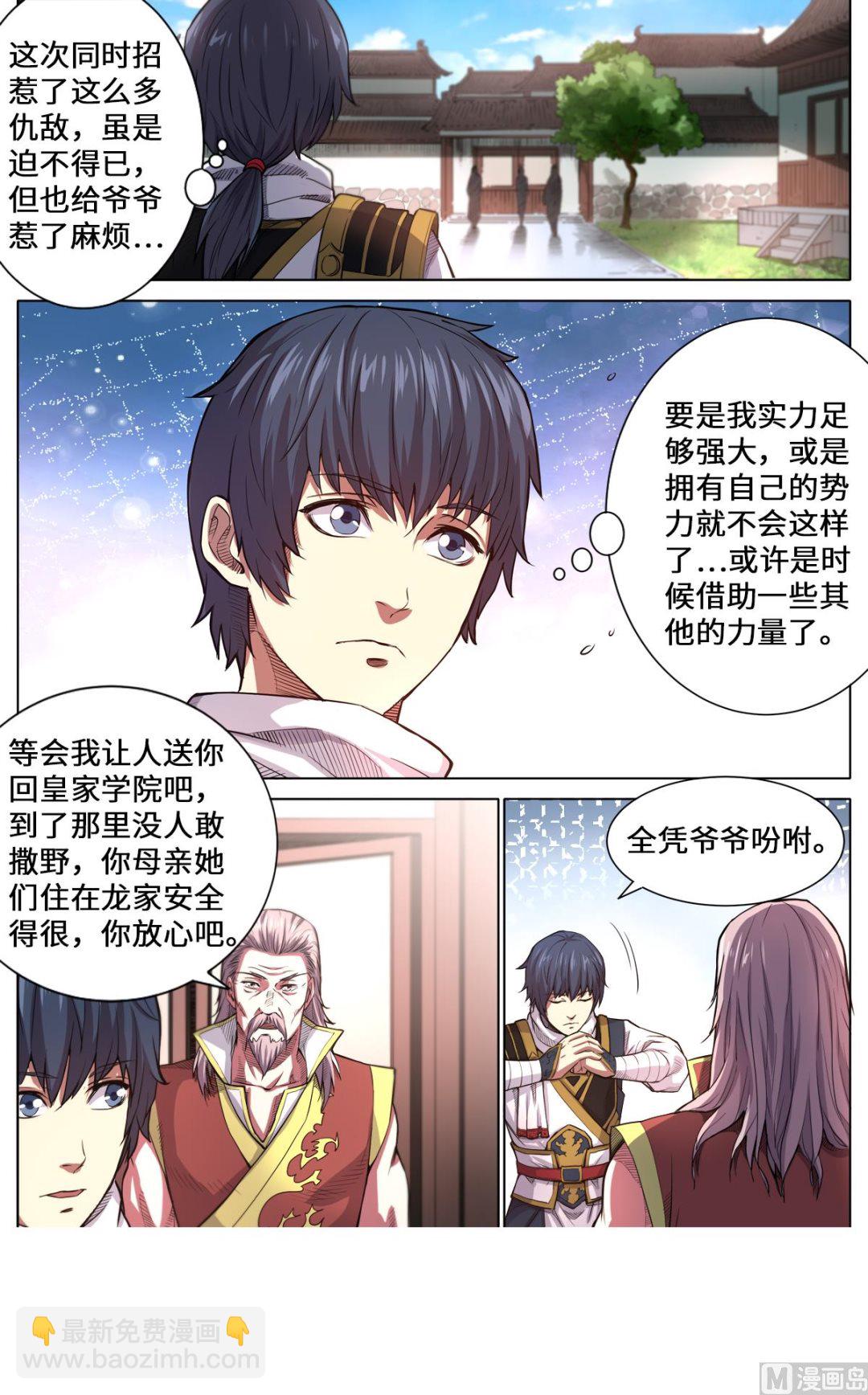 第169话 邱辰死了？！-第173话