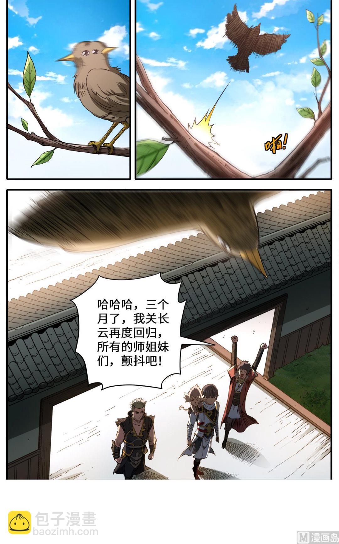 第169话 邱辰死了？！-第173话