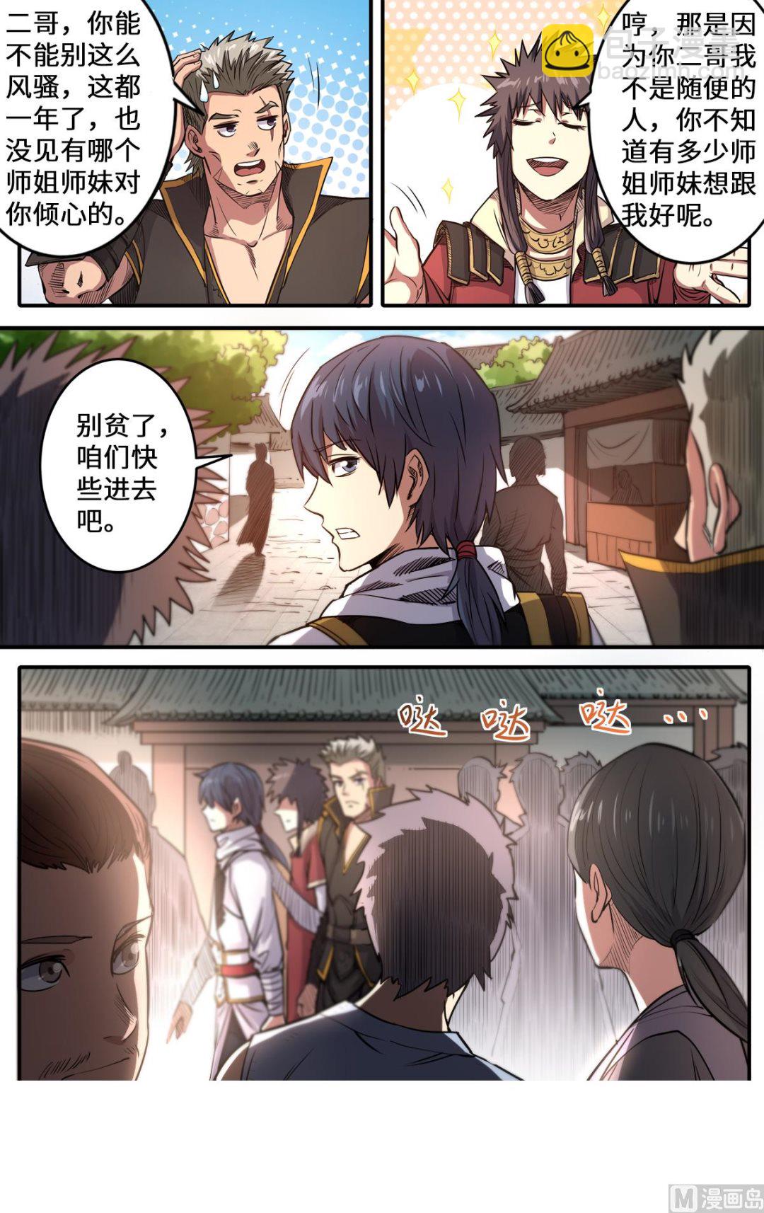 第169话 邱辰死了？！-第173话
