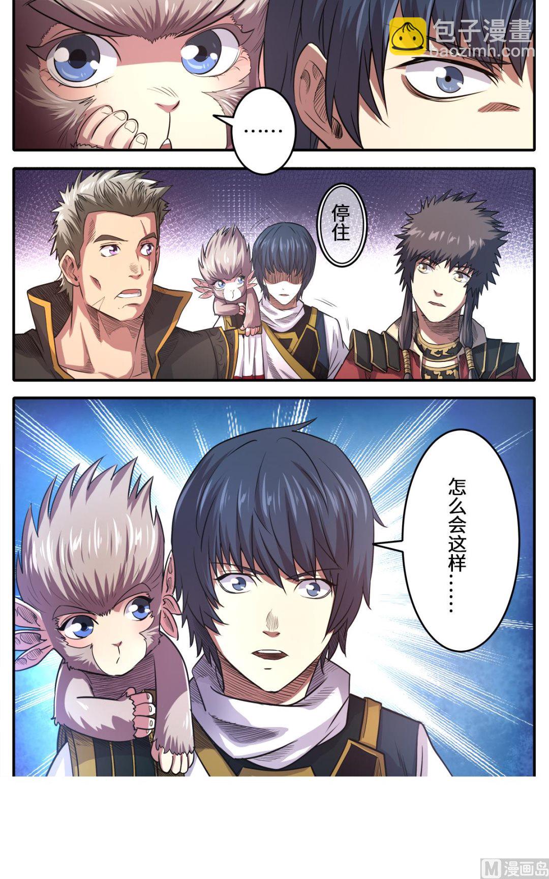 第169话 邱辰死了？！-第173话
