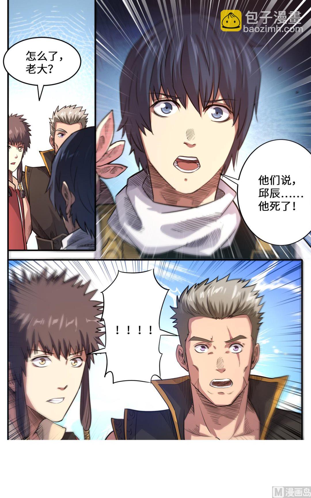第169话 邱辰死了？！-第173话