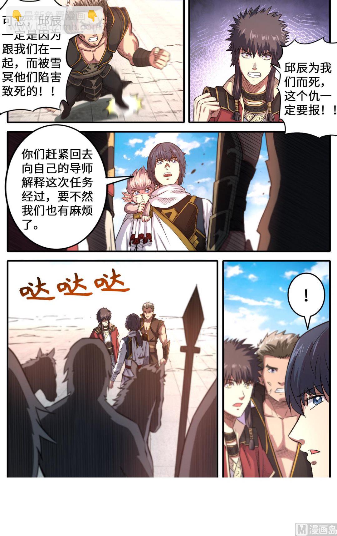 第169话 邱辰死了？！-第173话