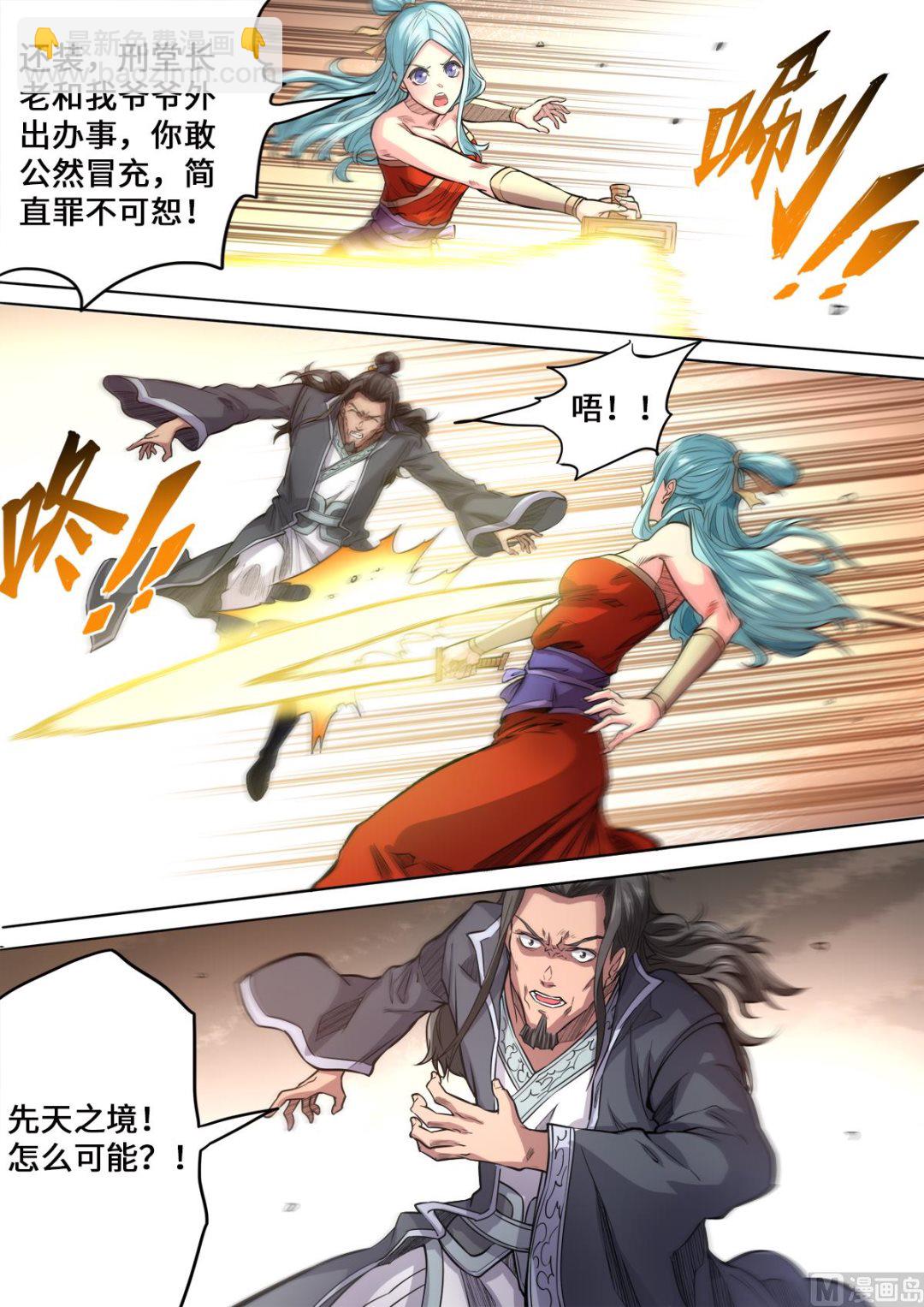 第171话 大闹刑堂-第175话