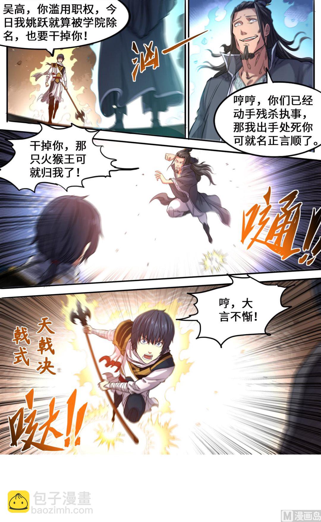 第171话 大闹刑堂-第175话